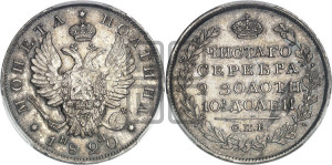 Полтина 1820 года СПБ/ПД (На головах орла короны меньше и отстоят дальше от центральной)