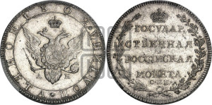 Полтина 1802 года СПБ/АИ (“Государственная монета”, орел в кольце)