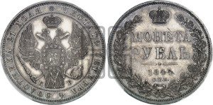 1 рубль 1844 года СПБ/КБ (Орел 1838 года СПБ/КБ, подобен орлу 1832 года СПБ/КБ, но центральное перо в хвосте не выступает)
