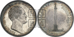 1 рубль 1834 года GUBE F. (На открытие Александровской колонны, “Колонна”)