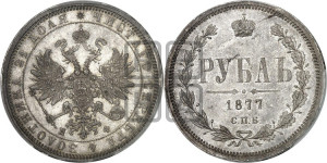 1 рубль 1877 года СПБ/НФ (орел 1859 года СПБ/НФ, перья хвоста в стороны)