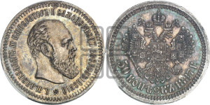 50 копеек 1887 года (АГ)