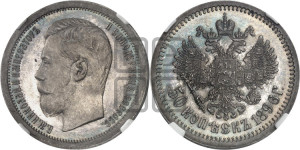 50 копеек 1896 года (АГ)
