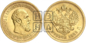 5 рублей 1889 года (АГ) (борода короче)