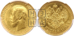 10 рублей 1902 года (АР) (“Червонец”)
