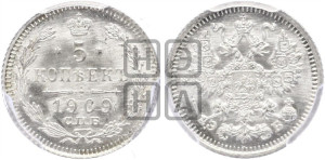 5 копеек 1909 года СПБ/ЭБ