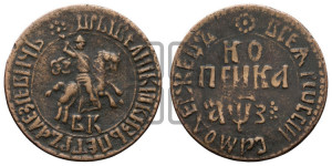 1 копейка 1707 года БК (БК, всадник в плаще, “...ВЕЛИIKIИ...” / после года БК группа точек)