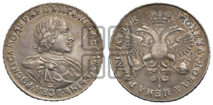 1 рубль 1720 года (портрет в латах, без инициалов медальера). Новодел.