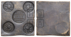 Гривна 1726. Новодел.