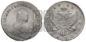 1 рубль 1754 года ММД / Е I (ММД под портретом, шея длиннее, орденская лента уже)