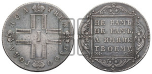 Полтина 1800 года СМ/ОМ