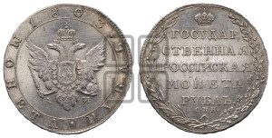 1 рубль 1803 года СПБ/АИ (“Госник”, орел в кольце)