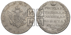 1 рубль 1803 года СПБ/АИ (“Госник”, орел в кольце)
