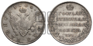 1 рубль 1808 года СПБ/МК (“Госник”, орел без кольца)
