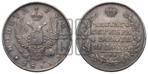 1 рубль 1811 года СПБ/ФГ (орел 1810 года СПБ/ФГ, корона меньше, короткий скипетр заканчивается под М, хвост короткий)