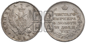1 рубль 1813 года СПБ/ПС (орел 1814 года СПБ/ПС, корона больше, скипетр длиннее доходит до О, хвост короткий)