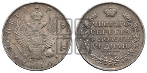 1 рубль 1816 года СПБ/ПС (орел 1814 года СПБ/ПС, корона больше, скипетр длиннее доходит до О, хвост короткий)