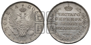Полтина 1817 года СПБ/ПС (На головах орла короны меньше и отстоят дальше от центральной)