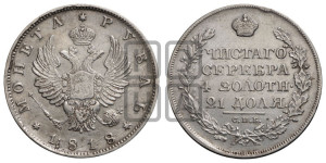 1 рубль 1818 года СПБ (орел 1814 года СПБ, корона больше, скипетр длиннее доходит до О, хвост короткий)