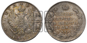 1 рубль 1819 года СПБ/ПС (орел 1819 года СПБ/ПС, корона больше, обод уже; скипетр длиннее, хвост длиннее, вытянутый)