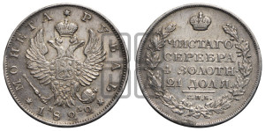 1 рубль 1822 года СПБ/ПД (орел 1819 года СПБ/ПД, корона больше, обод уже; скипетр длиннее, хвост длиннее, вытянутый)