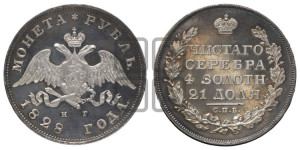 1 рубль 1828 года СПБ/НГ (Орел с опущенными крыльями)