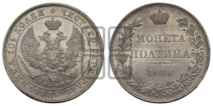 Полтина 1846 года МW (MW, хвост орла веером)
