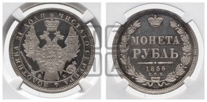 1 рубль 1856 года СПБ/ФБ (орел 1851 года СПБ/ФБ, в крыле над державой 3 пера вниз, св. Георгий без плаща)