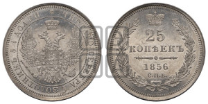 25 копеек 1856 года СПБ/ФБ (орел 1850 года СПБ/ФБ, перья растрепаны, хвост узкий из 7-ми перьев)