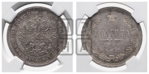 Полтина 1859 года СПБ/ФБ (св. Георгий без плаща, 3 пары длинных перьев в хвосте, щит герба широкий)