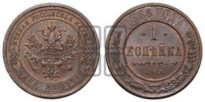 Копейка 1868 года СПБ (новый тип, СПБ, Петербургский двор)