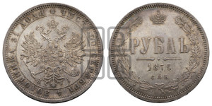 1 рубль 1875 года СПБ/НI (орел 1859 года СПБ/НI, перья хвоста в стороны)
