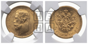 5 рублей 1902 года (АР)