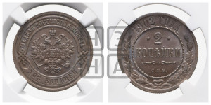 2 копейки 1902 года СПБ