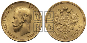 10 рублей 1903 года (АР) (“Червонец”)