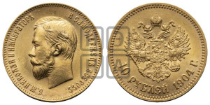 10 рублей 1904 года (АР) (“Червонец”)