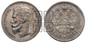 1 рубль 1911 года (ЭБ)