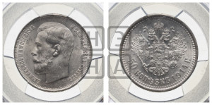 50 копеек 1914 года (ВС)