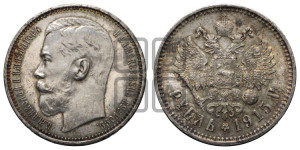 1 рубль 1915 года (ВС)