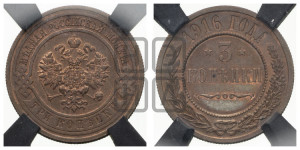 3 копейки 1916 года