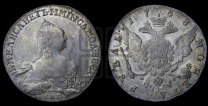 1 рубль 1758 года СПБ / Н К (СПБ, портрет “Ивановский”)