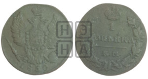 Копейка 1830 года ЕМ/ИК (ЕМ, крылья вверх)