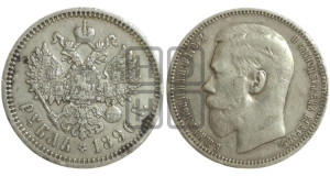 1 рубль 1896 года ★