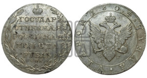 1 рубль 1804 года СПБ/ФГ (“Госник”, орел в кольце)