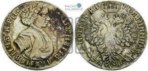 Полтина 1707 года (голова больше, титул ВРП)
