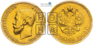 10 рублей 1909 года (ЭБ) (“Червонец”)