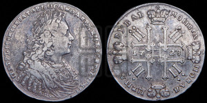 1 рубль 1728 года (голова внутри надписи, со звездой на плаще)