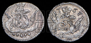 5 копеек 1757 года СПБ (кружок малого формата)