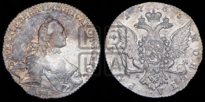 1 рубль 1765 года СПБ / ЯI (с шарфом на шее)