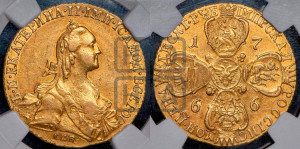 10 рублей 1766 года СПБ (без шарфа на шее)